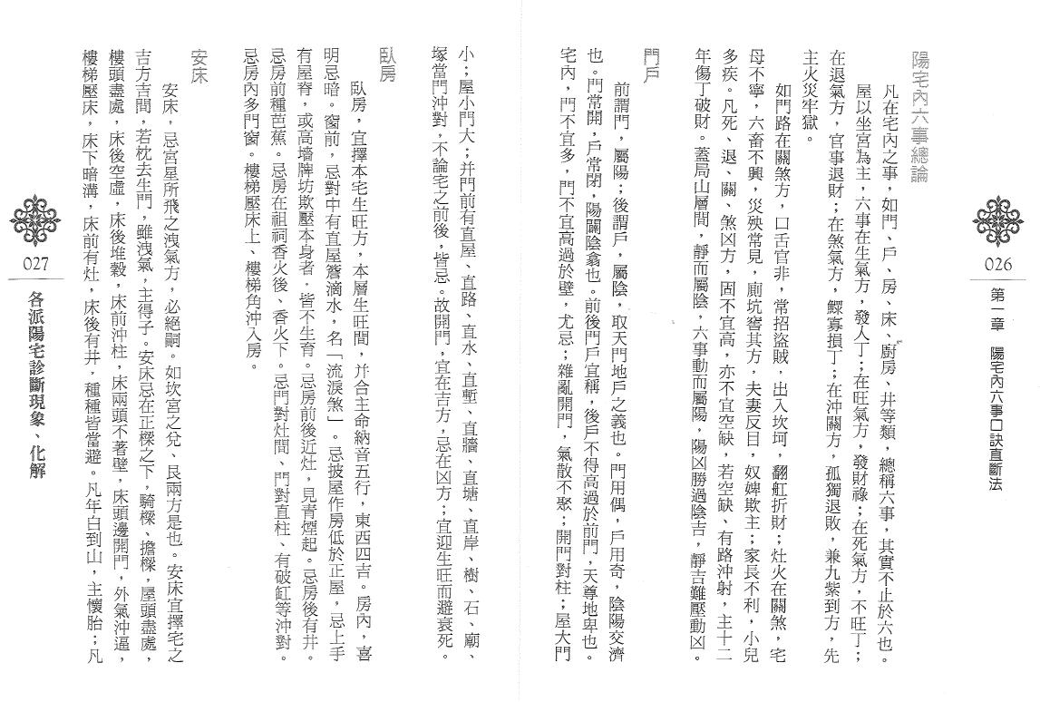黄恒堉 李羽宸《各派阳宅诊断现象 化解》 堪舆阳宅 第6张-