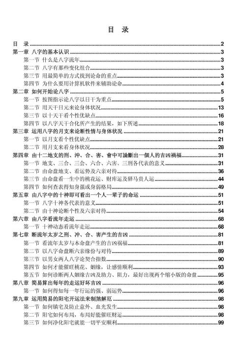 黄恒堉《学八字这本最好用》 八字命理 第2张-