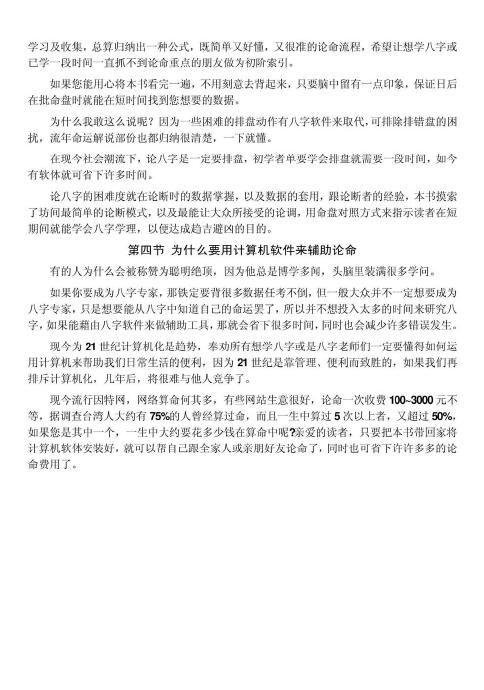 黄恒堉《学八字这本最好用》 八字命理 第4张-