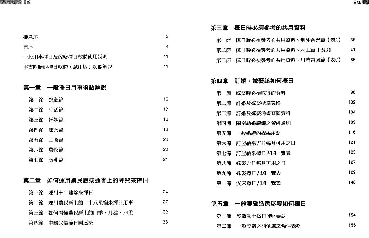 黄恒堉《学择日原来这么简单》 择日天文 第2张-