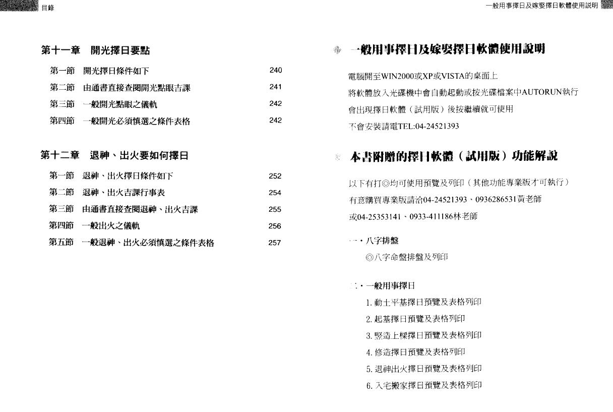 黄恒堉《学择日原来这么简单》 择日天文 第4张-