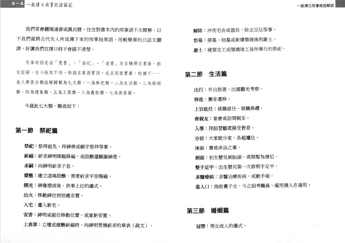 黄恒堉《学择日原来这么简单》 择日天文 第5张-