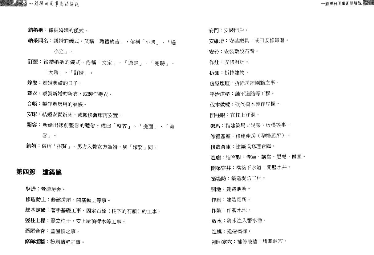 黄恒堉《学择日原来这么简单》 择日天文 第6张-