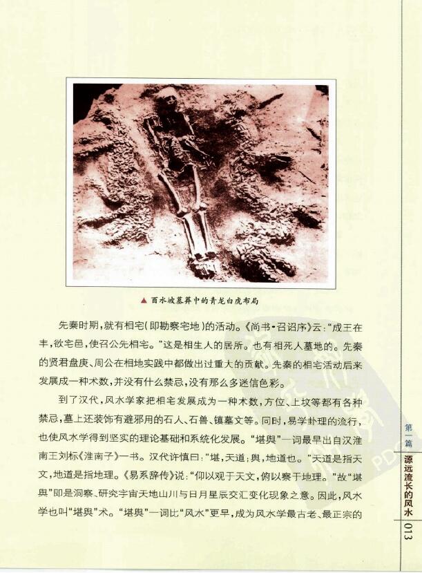黄儒经居士《图解实用住宅办公室风水》255页 堪舆阳宅 第6张-