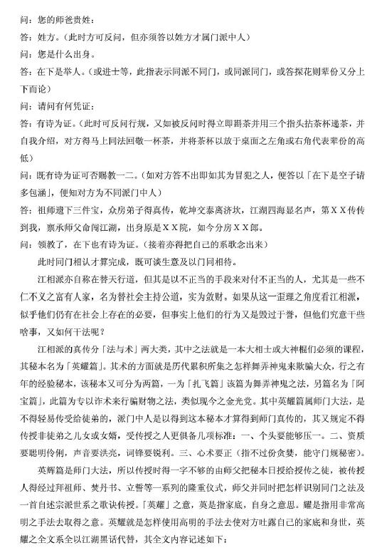江湖金口诀及民间生活秘籍9部总结 易学 第4张-
