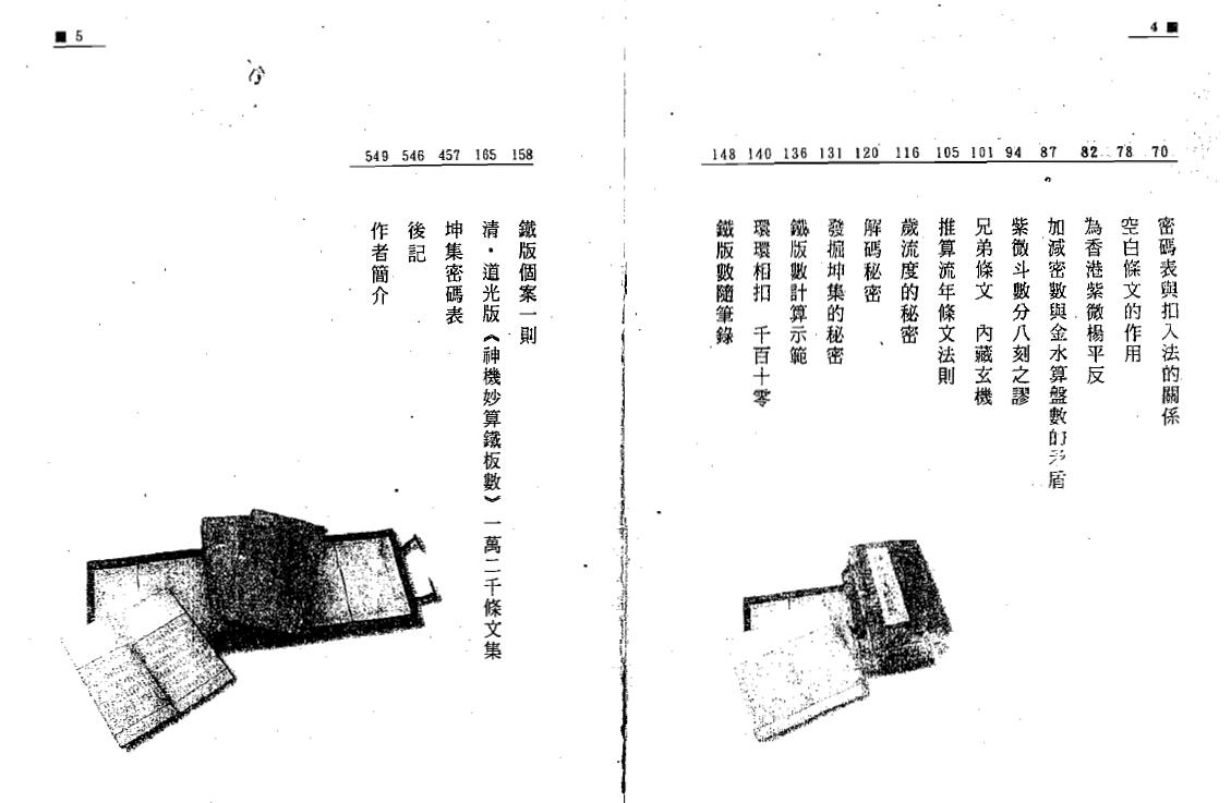 江静川《铁版神数正论》上下册 易学 第3张-