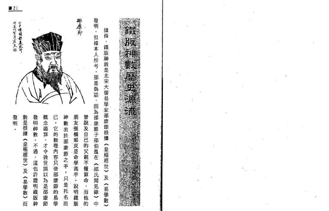 江静川《铁版神数正论》上下册 易学 第4张-