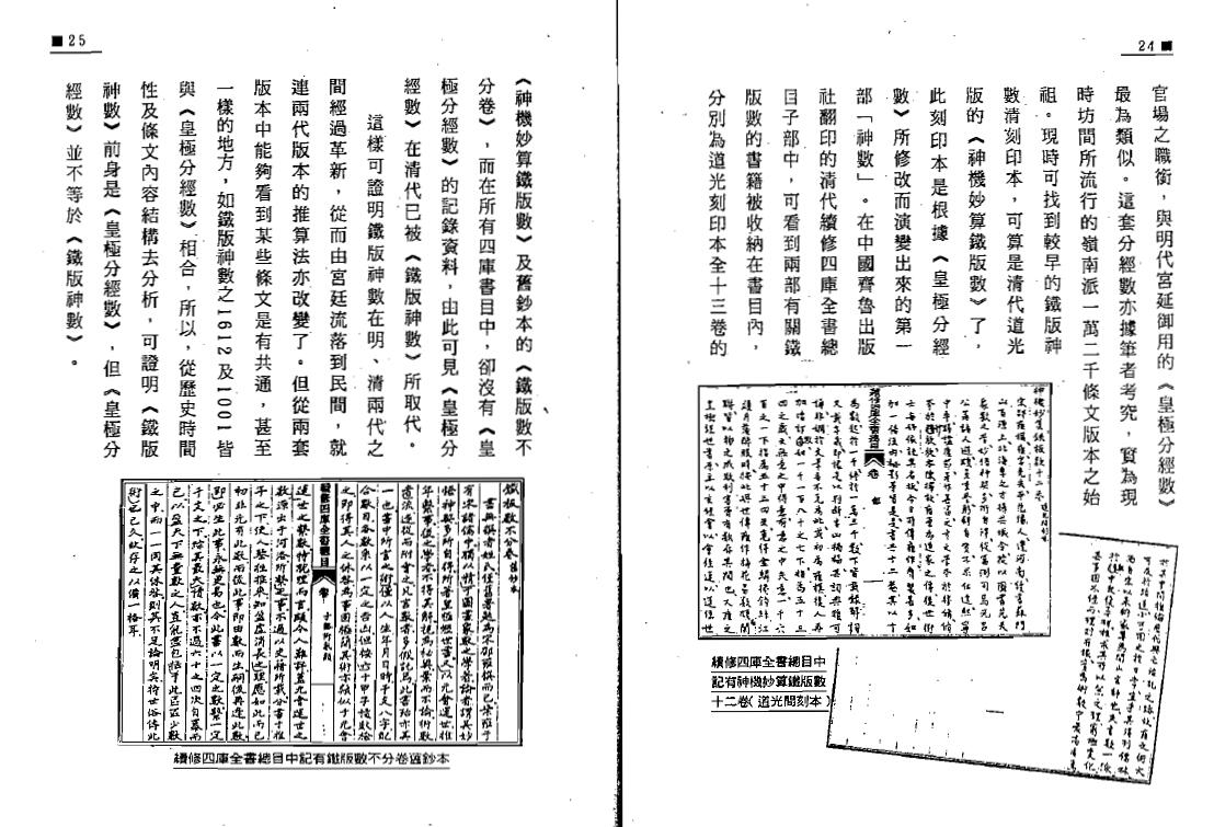 江静川《铁版神数正论》上下册 易学 第6张-
