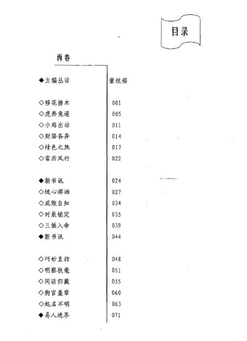 易海孤客姜文华《易剑飞虹之乙卷》《易剑飞虹之丁卷》《易剑飞虹之乙卷》 八字命理 第2张-