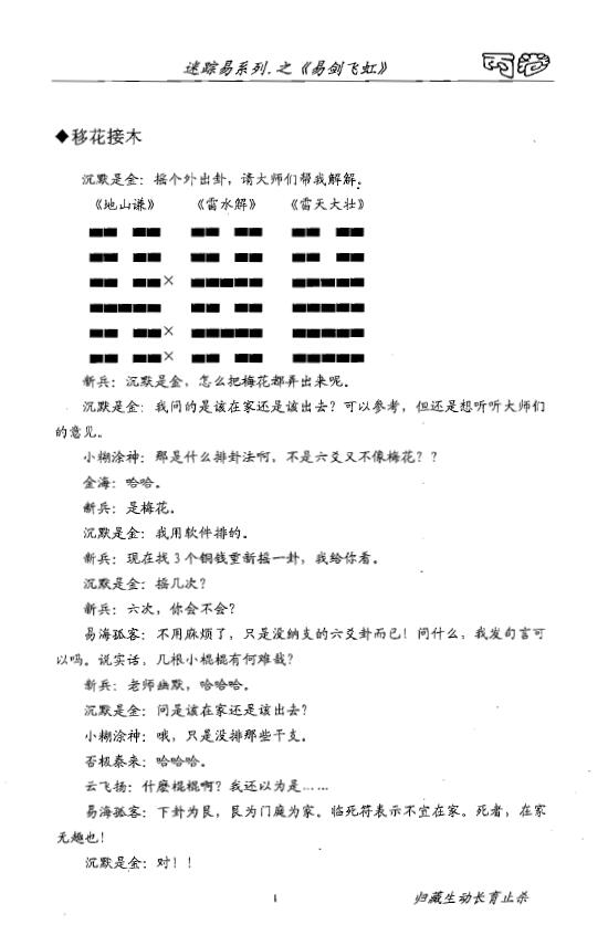 易海孤客姜文华《易剑飞虹之乙卷》《易剑飞虹之丁卷》《易剑飞虹之乙卷》 八字命理 第3张-
