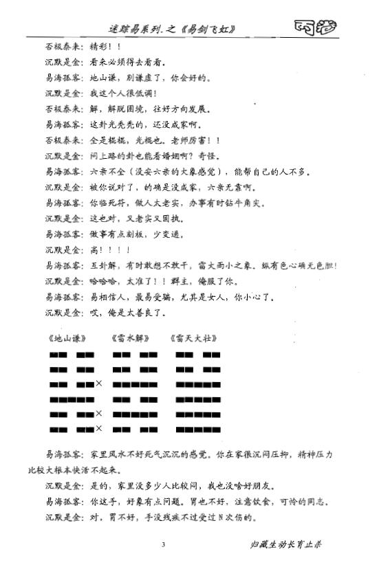 易海孤客姜文华《易剑飞虹之乙卷》《易剑飞虹之丁卷》《易剑飞虹之乙卷》 八字命理 第4张-