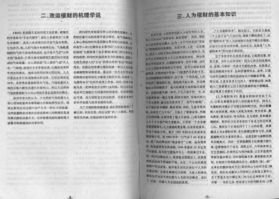 开启财门的金钥匙《人为催财奇术》60页 易学 第3张-