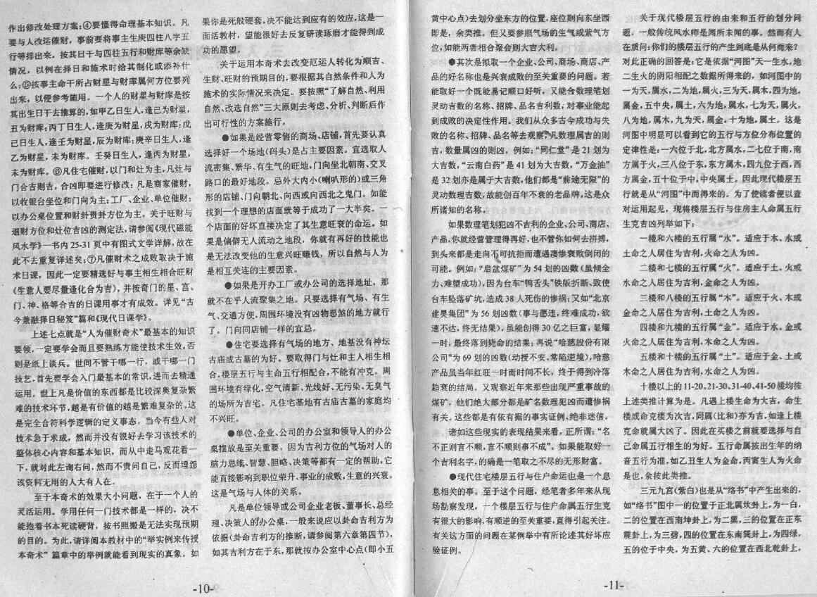 开启财门的金钥匙《人为催财奇术》60页 易学 第4张-