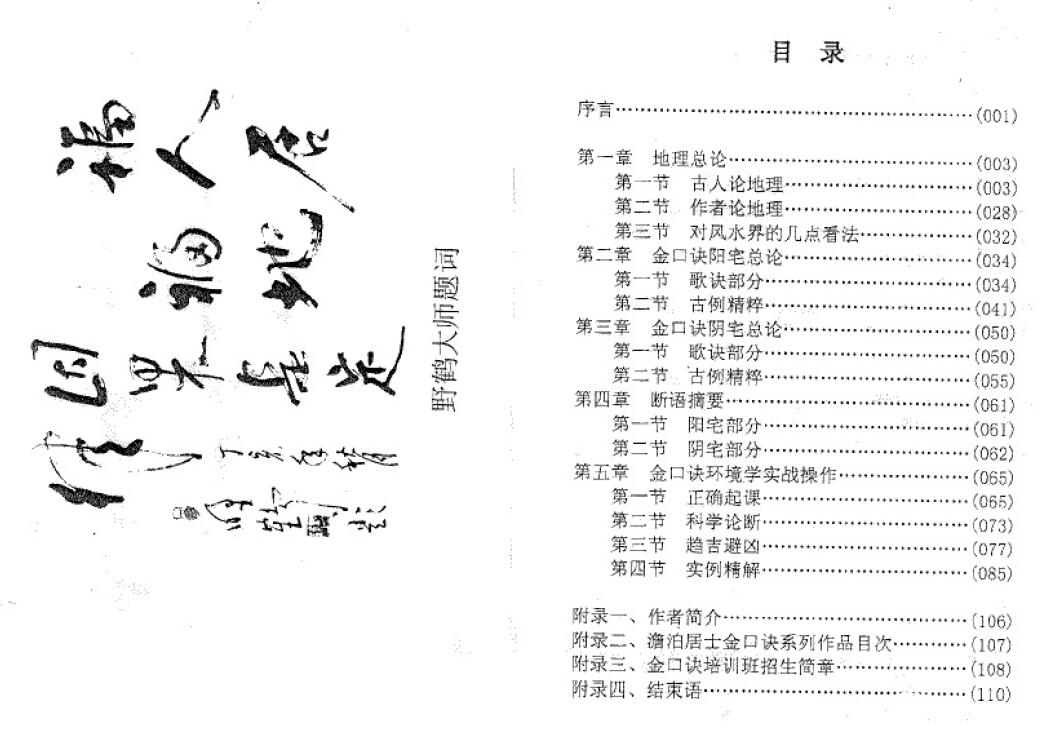 姜智元《金口诀环境学》 奇门三式 第2张-