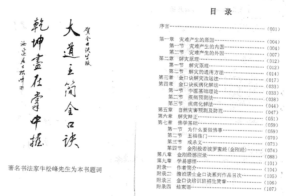 姜智元《金口诀解灾改运法》 奇门三式 第2张-