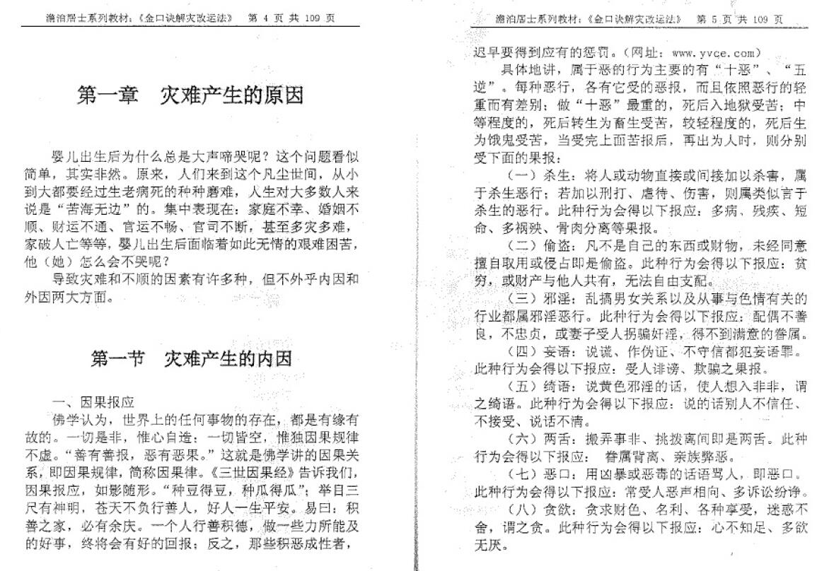 姜智元《金口诀解灾改运法》 奇门三式 第3张-