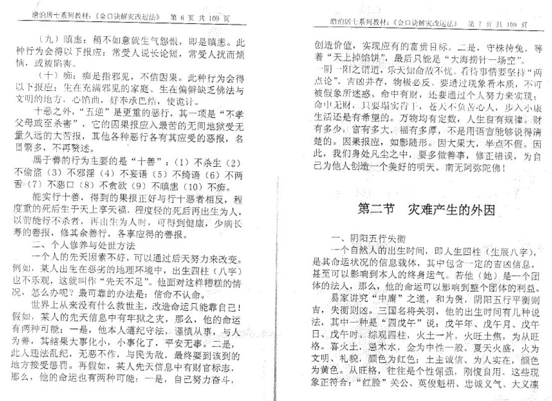 姜智元《金口诀解灾改运法》 奇门三式 第4张-