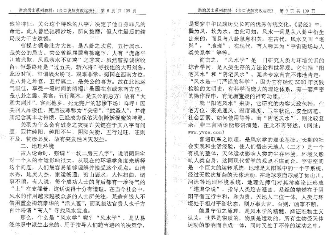 姜智元《金口诀解灾改运法》 奇门三式 第5张-