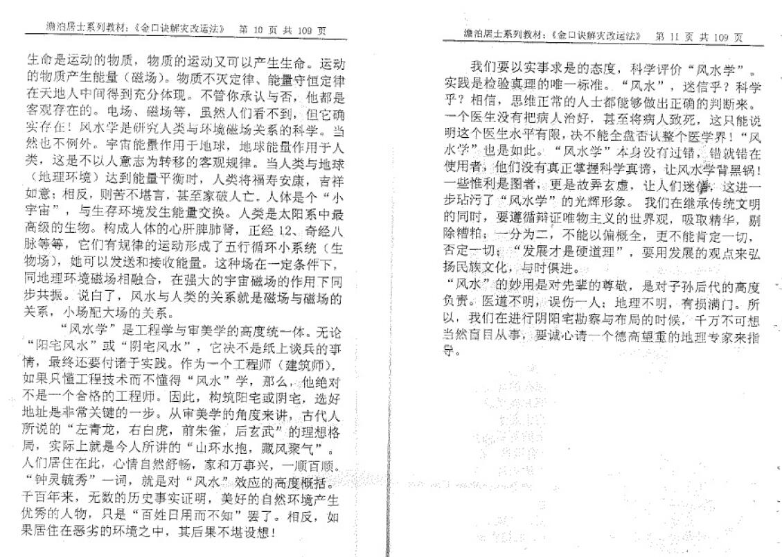 姜智元《金口诀解灾改运法》 奇门三式 第6张-