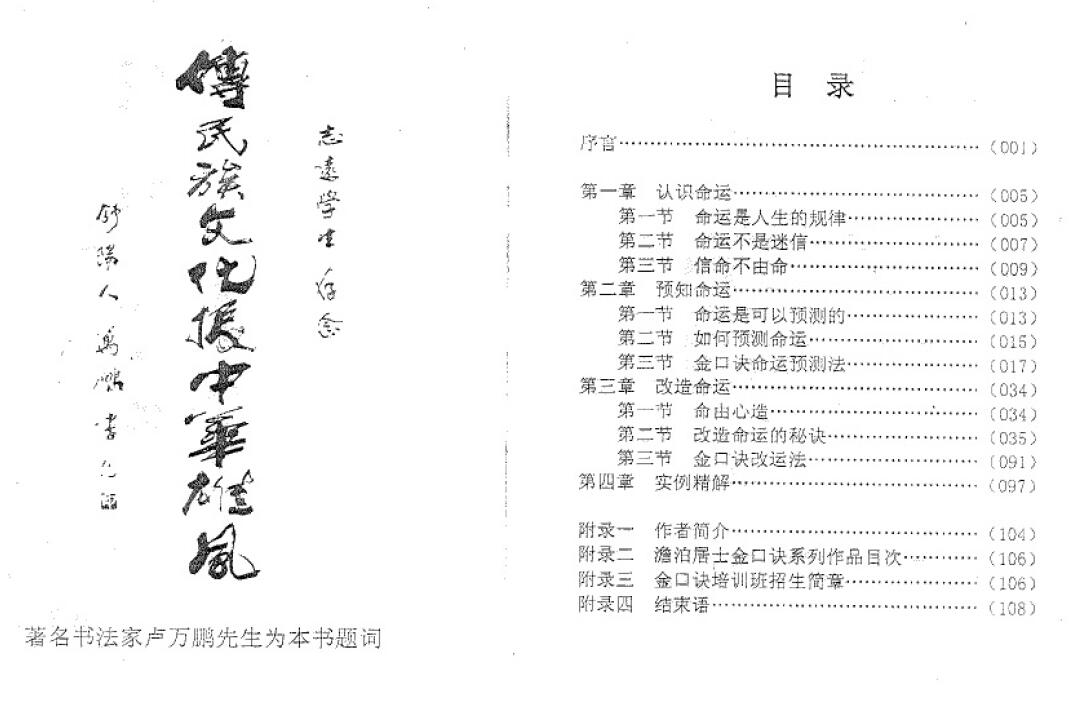 姜智元《金口诀命运学》 奇门三式 第2张-