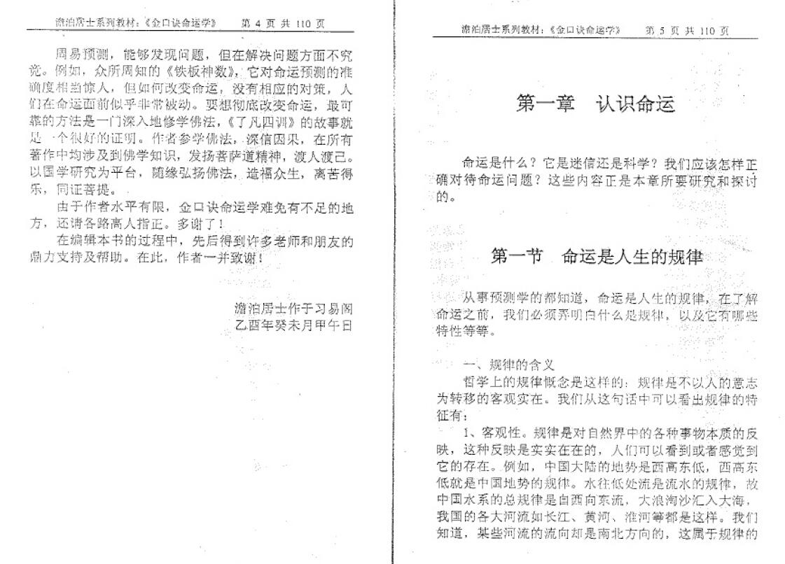 姜智元《金口诀命运学》 奇门三式 第3张-
