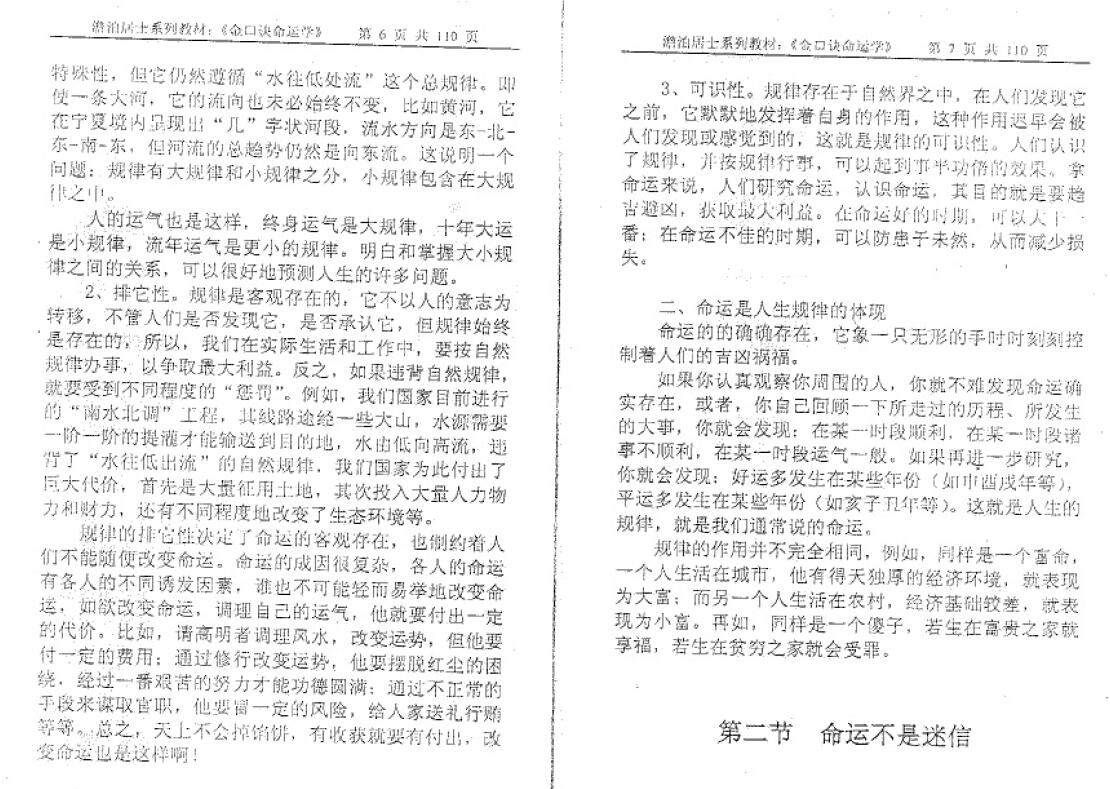 姜智元《金口诀命运学》 奇门三式 第4张-