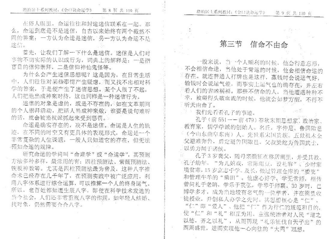 姜智元《金口诀命运学》 奇门三式 第5张-