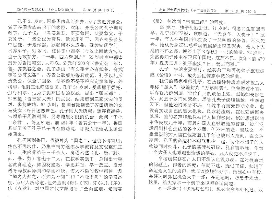 姜智元《金口诀命运学》 奇门三式 第6张-