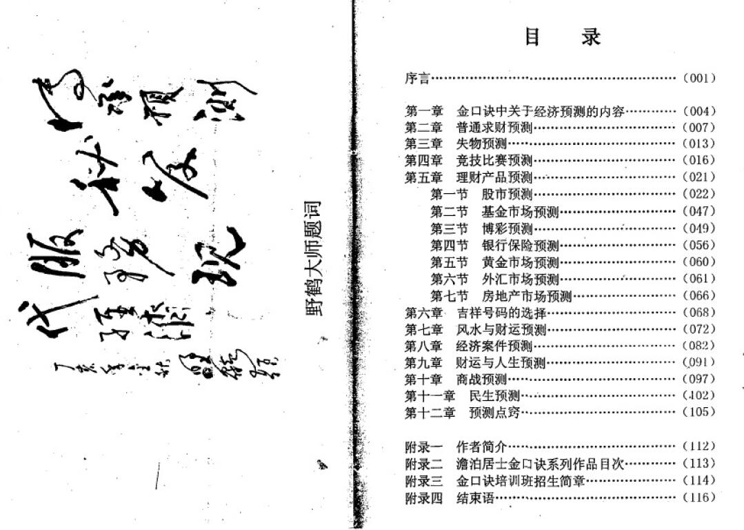 姜智元《金口诀现代经济预测学》 奇门三式 第2张-