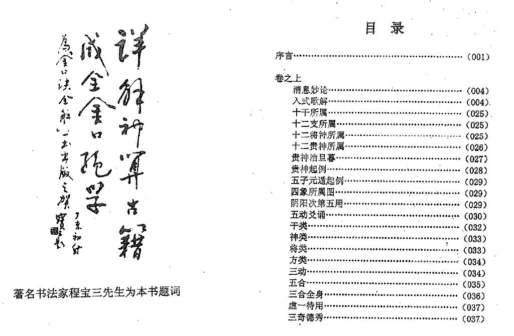 姜智元《金口全解》 奇门三式 第2张-