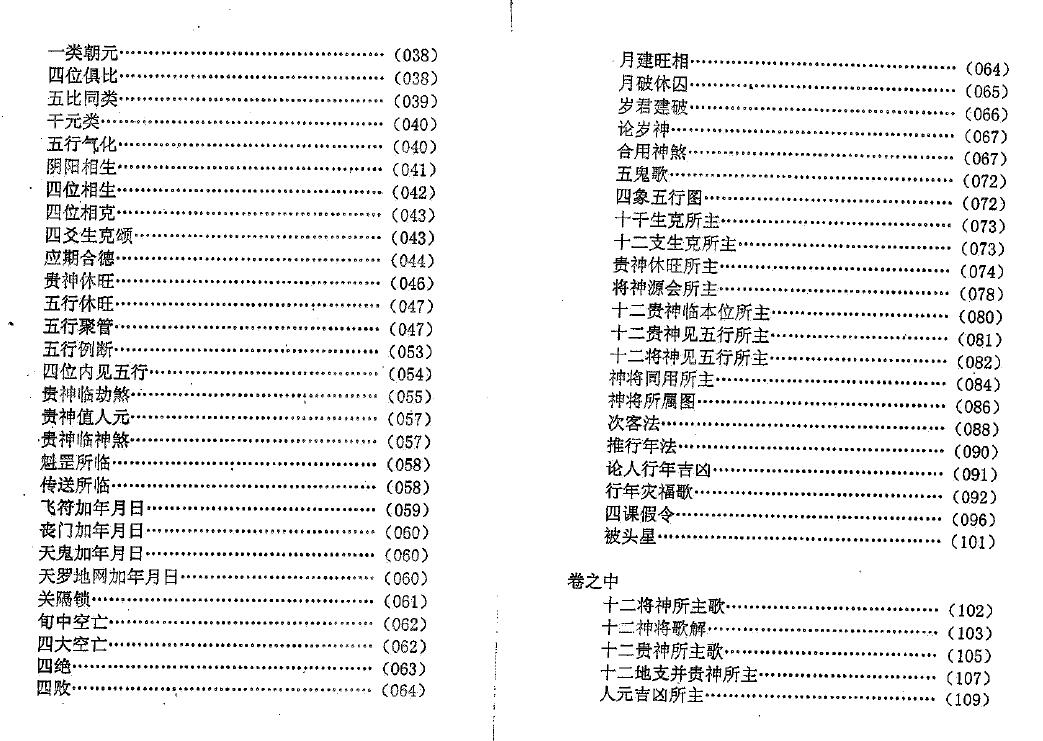 姜智元《金口全解》 奇门三式 第3张-
