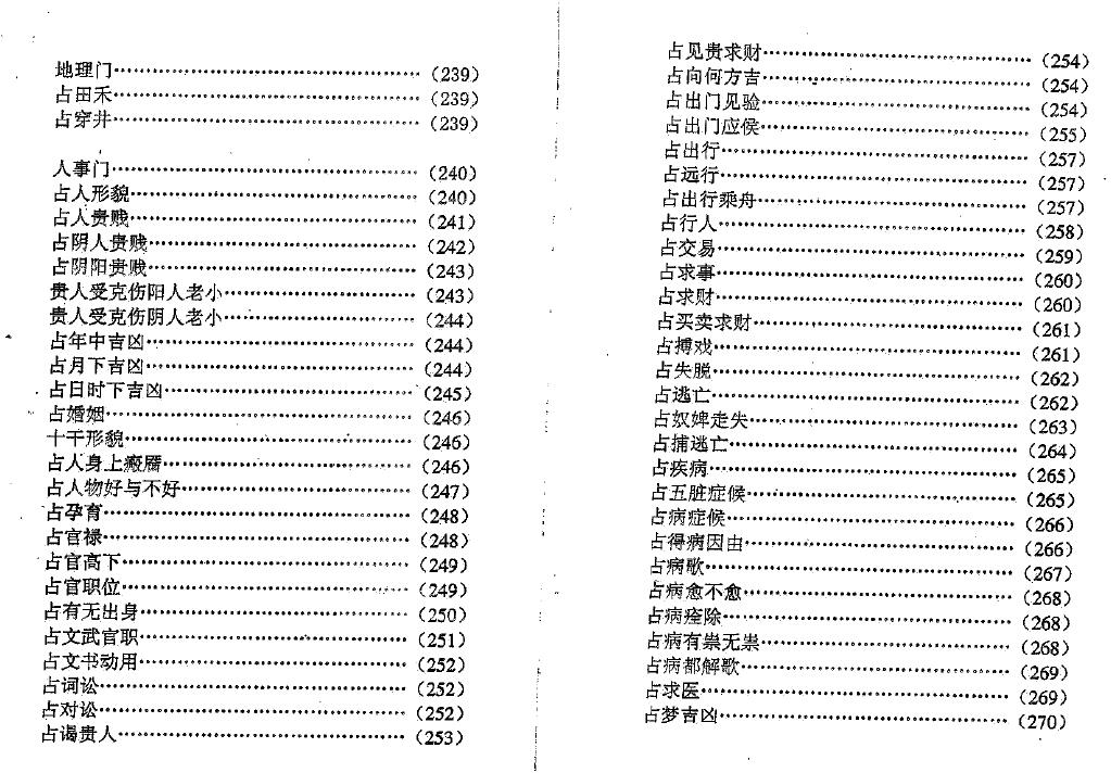 姜智元《金口全解》 奇门三式 第5张-