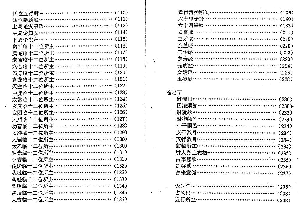 姜智元《金口全解》 奇门三式 第4张-
