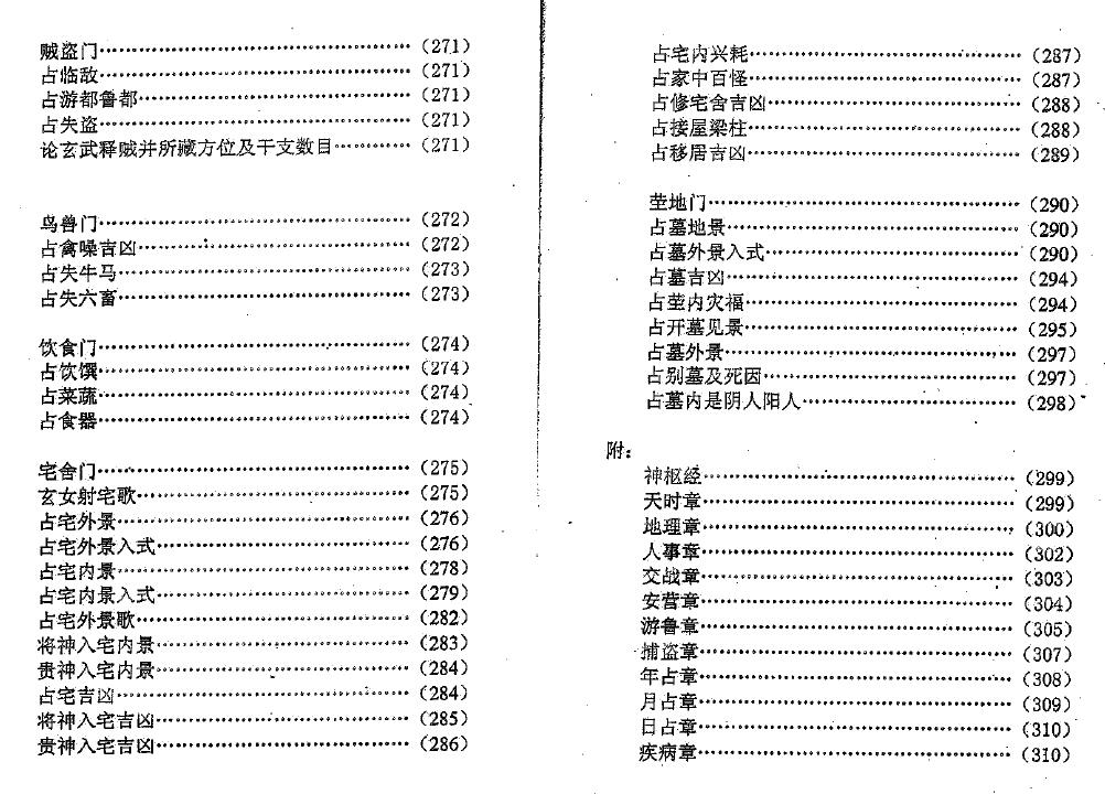 姜智元《金口全解》 奇门三式 第6张-