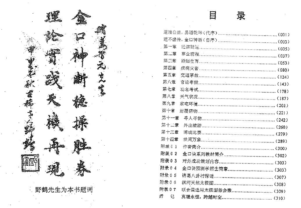 姜智元《金口神断》 奇门三式 第2张-