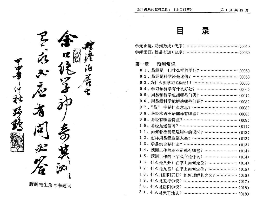 姜智元《金口问答》 奇门三式 第2张-
