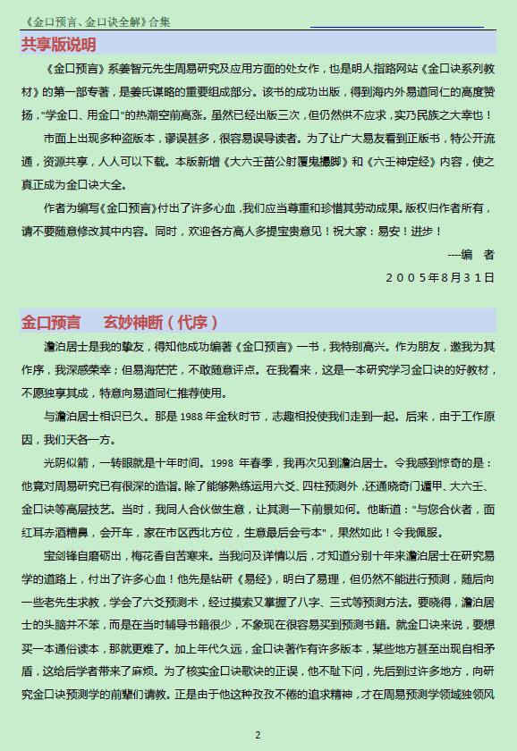 姜智元《金口预言、金口诀全解》合集 奇门三式 第2张-