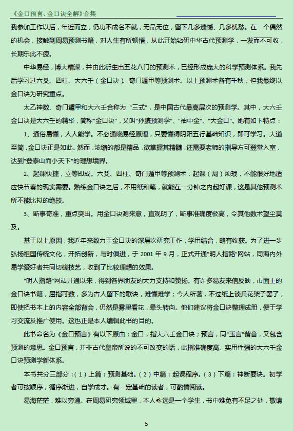 姜智元《金口预言、金口诀全解》合集 奇门三式 第5张-