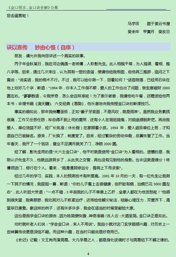 姜智元《金口预言、金口诀全解》合集 奇门三式 第4张-