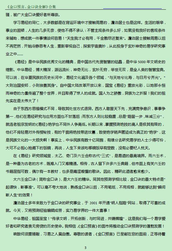 姜智元《金口预言、金口诀全解》合集 奇门三式 第3张-