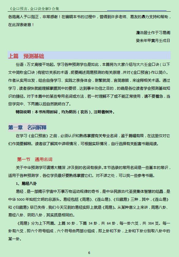 姜智元《金口预言、金口诀全解》合集 奇门三式 第6张-