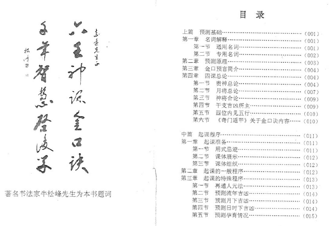 姜智元《金口预言教案》 奇门三式 第2张-