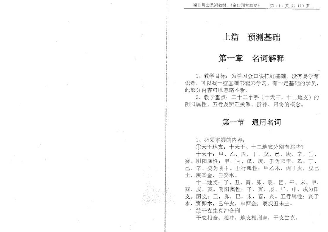 姜智元《金口预言教案》 奇门三式 第4张-