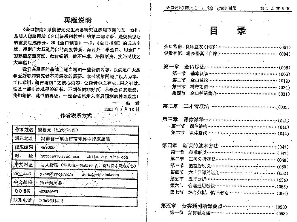 姜智元《金口指南》 奇门三式 第2张-