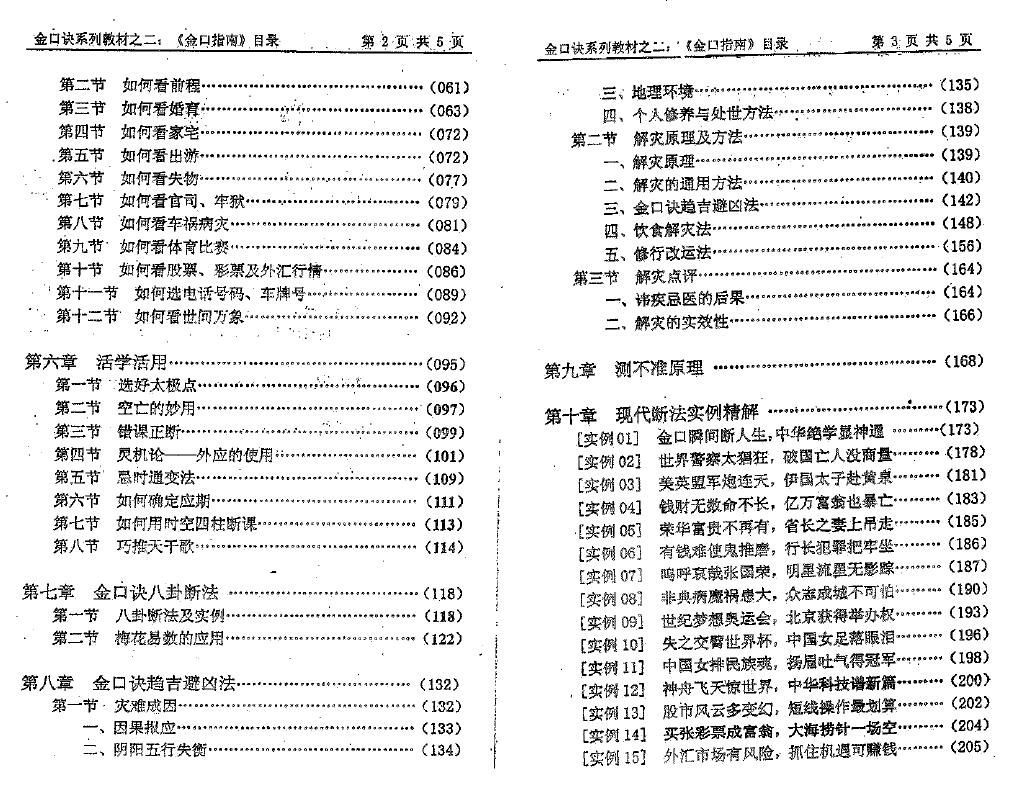 姜智元《金口指南》 奇门三式 第3张-