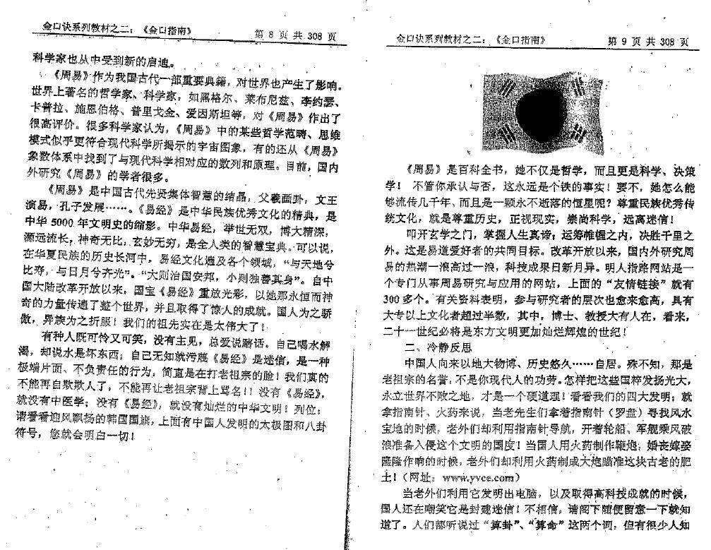姜智元《金口指南》 奇门三式 第6张-