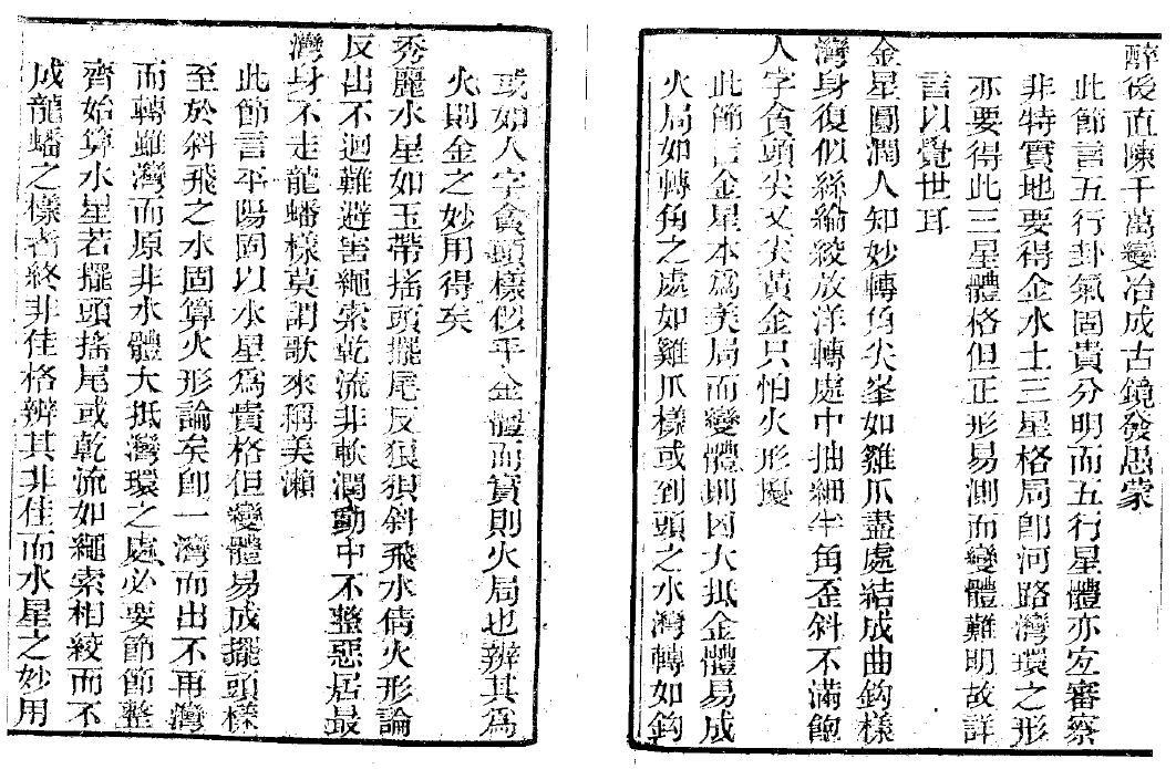 蒋大鸿 《地理古镜歌》 国学古籍 第2张-