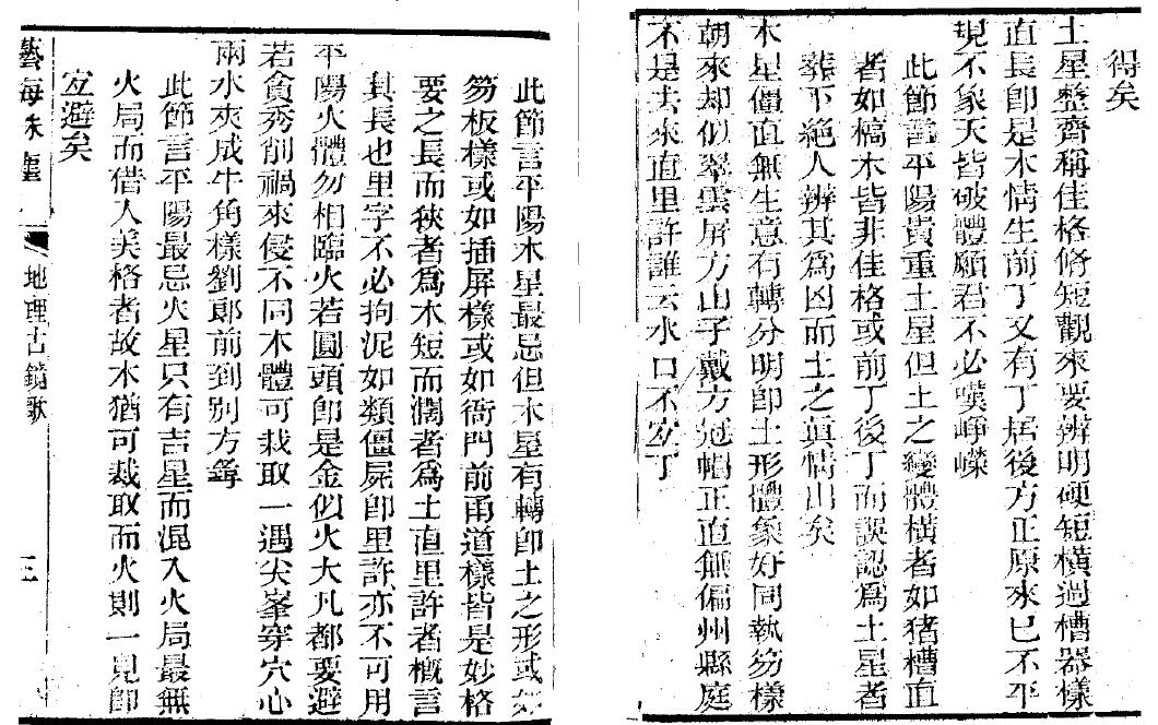 蒋大鸿 《地理古镜歌》 国学古籍 第3张-