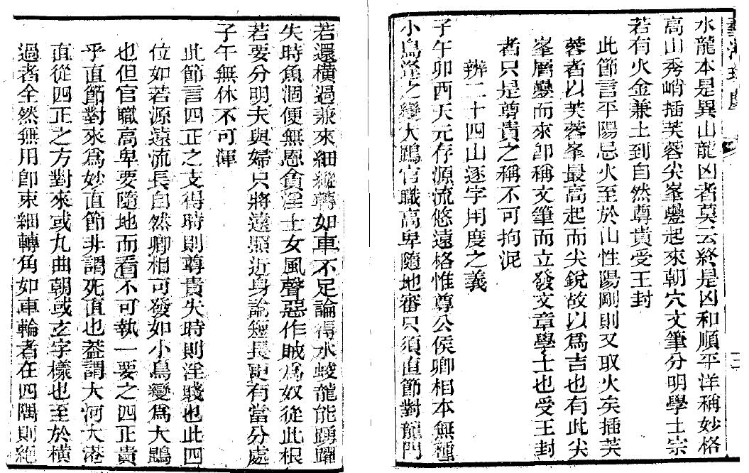 蒋大鸿 《地理古镜歌》 国学古籍 第4张-