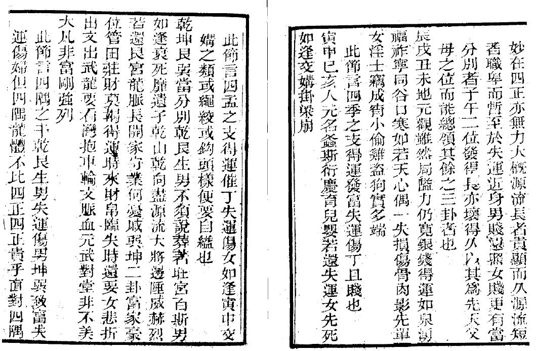 蒋大鸿 《地理古镜歌》 国学古籍 第5张-